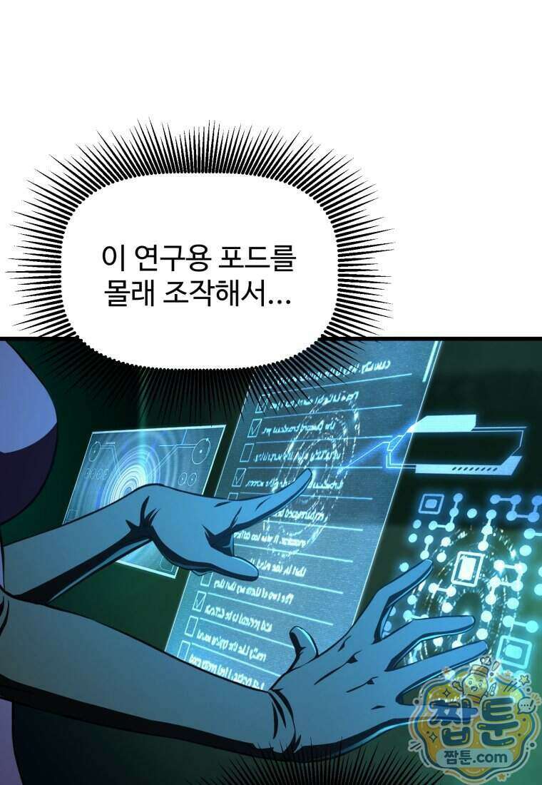 이계 검왕 생존기 299화 11