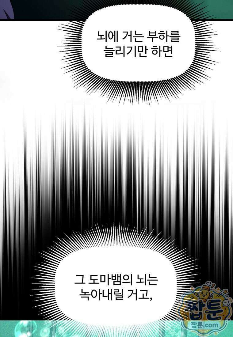 이계 검왕 생존기 299화 12