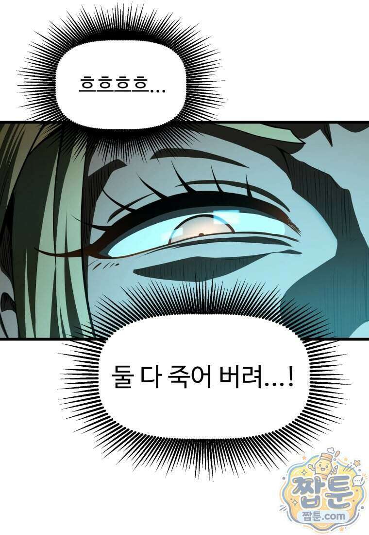 이계 검왕 생존기 299화 18