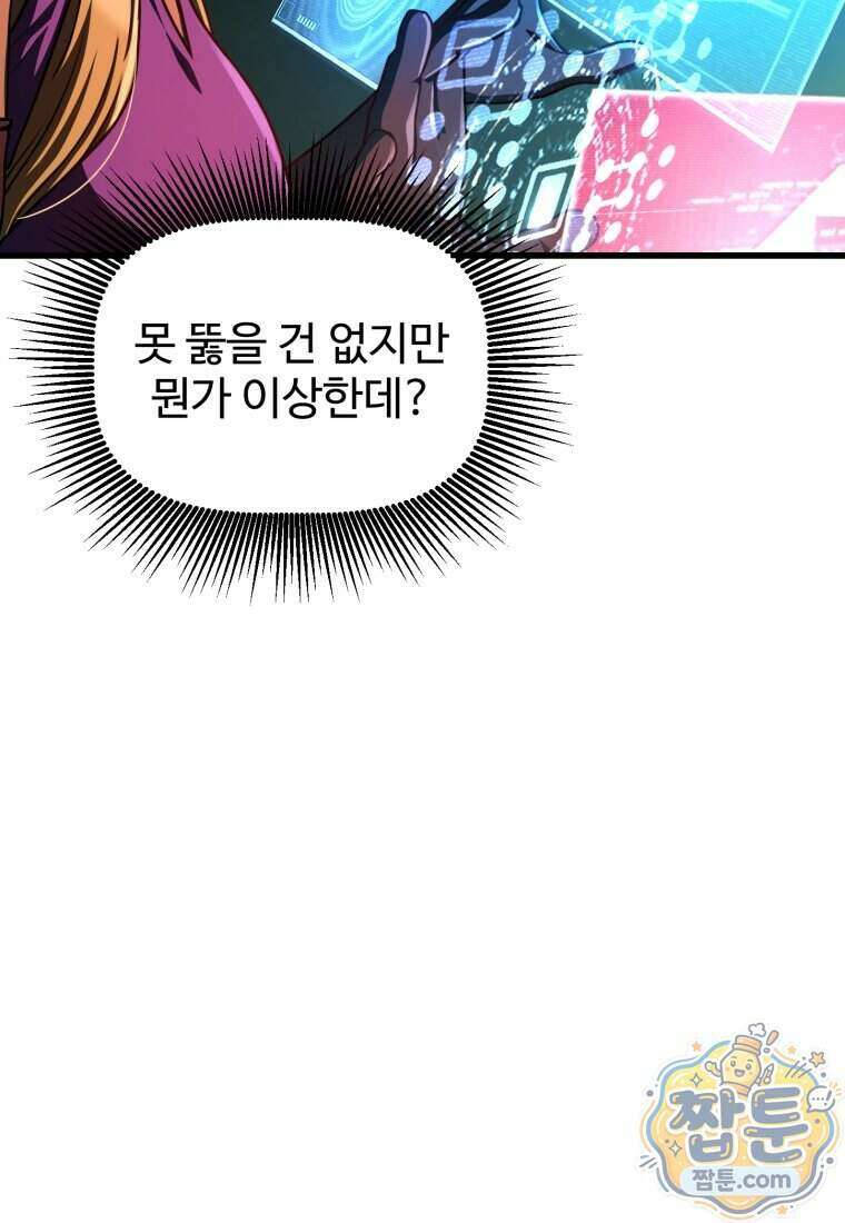 이계 검왕 생존기 299화 23