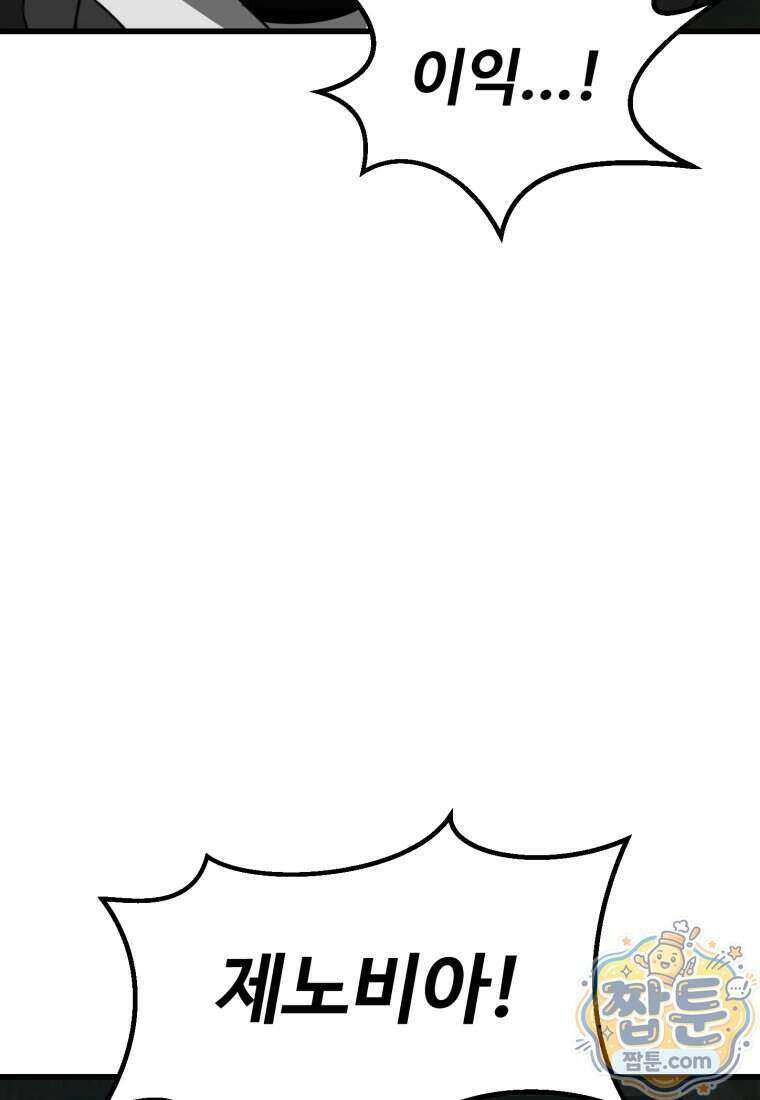 이계 검왕 생존기 299화 28