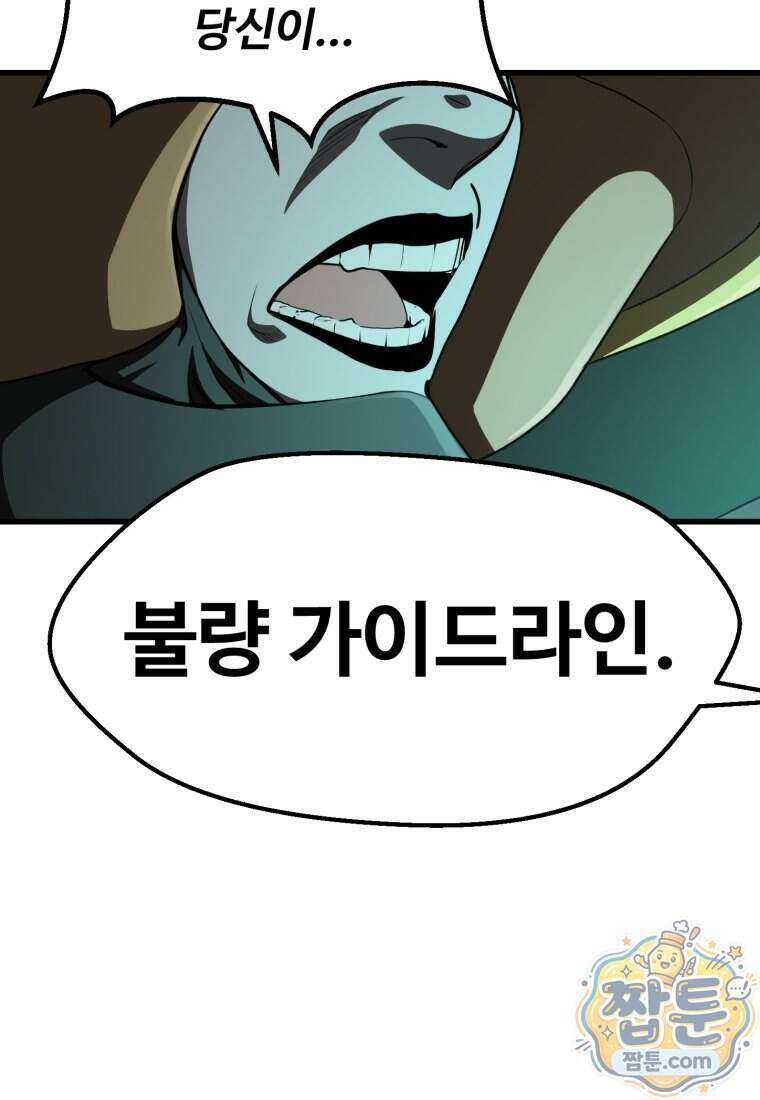 이계 검왕 생존기 299화 31