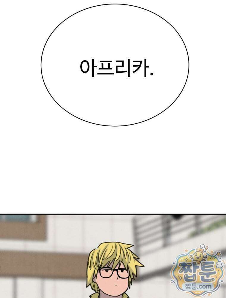 탈조클럽 28화 27