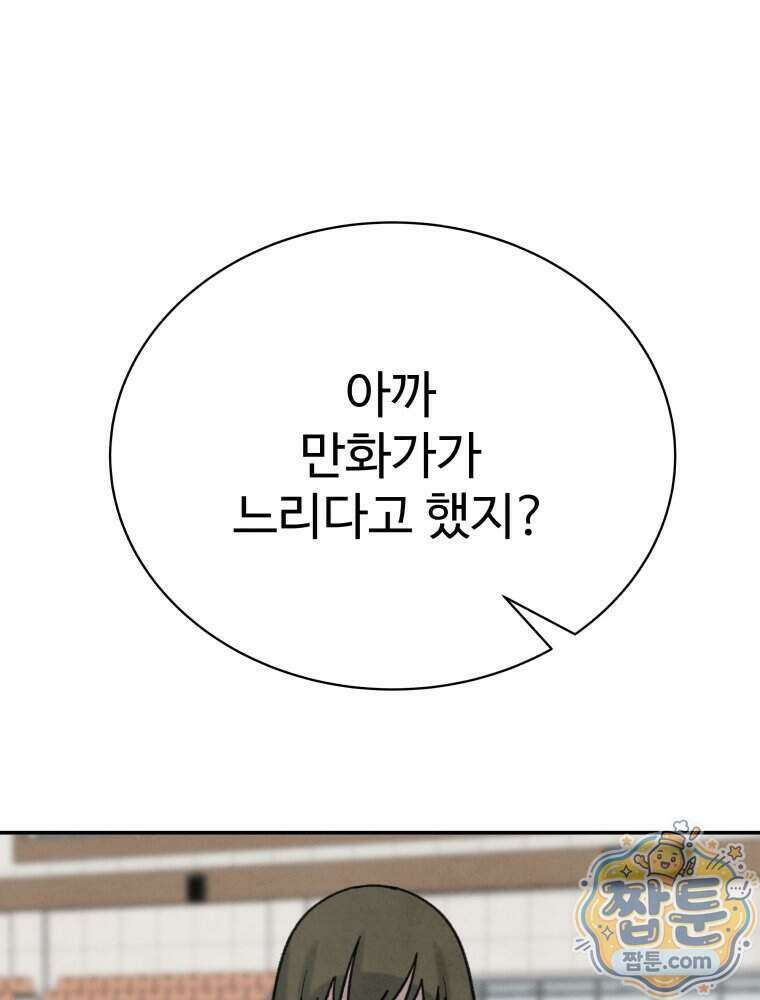 탈조클럽 28화 37