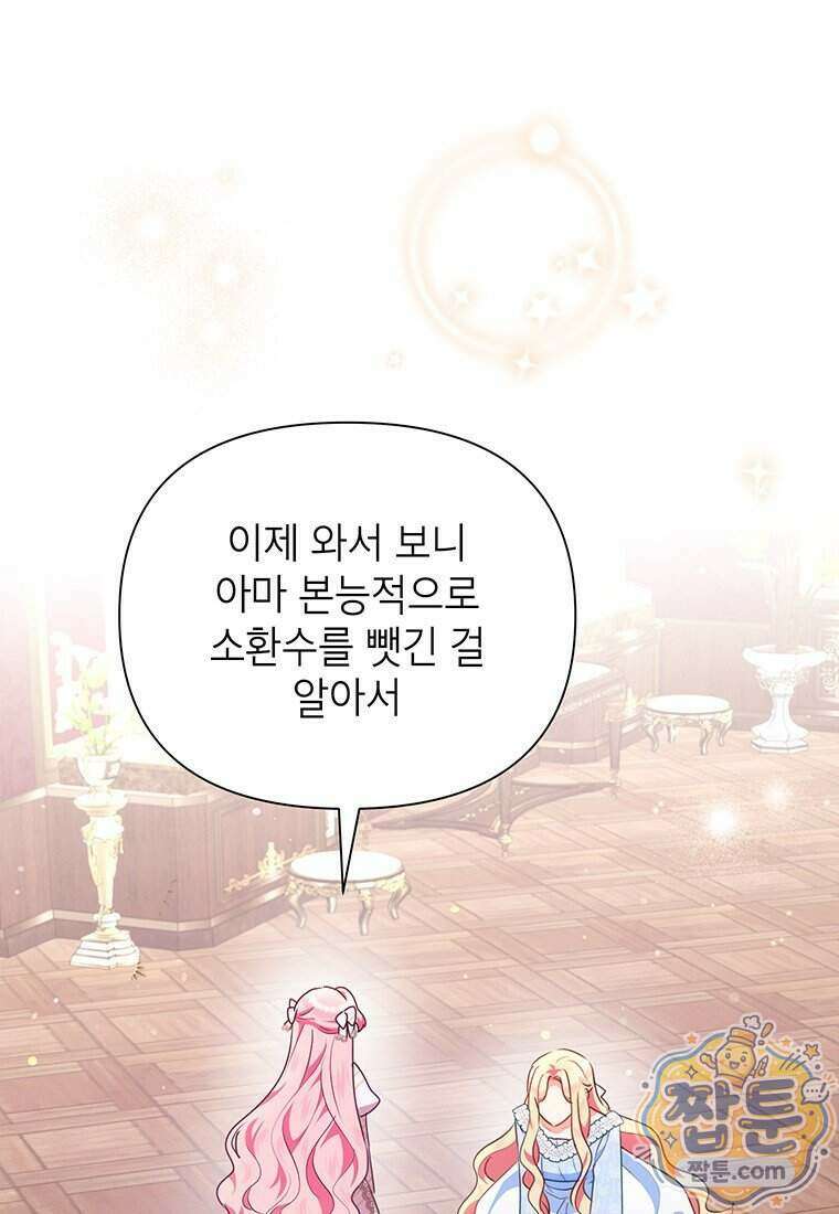 이상한데 효과적인 악녀 생활 58화 1