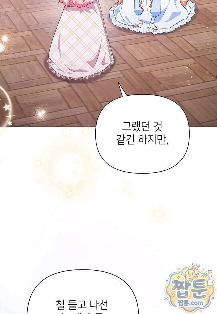 이상한데 효과적인 악녀 생활 58화 2