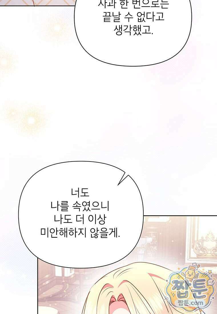 이상한데 효과적인 악녀 생활 58화 4