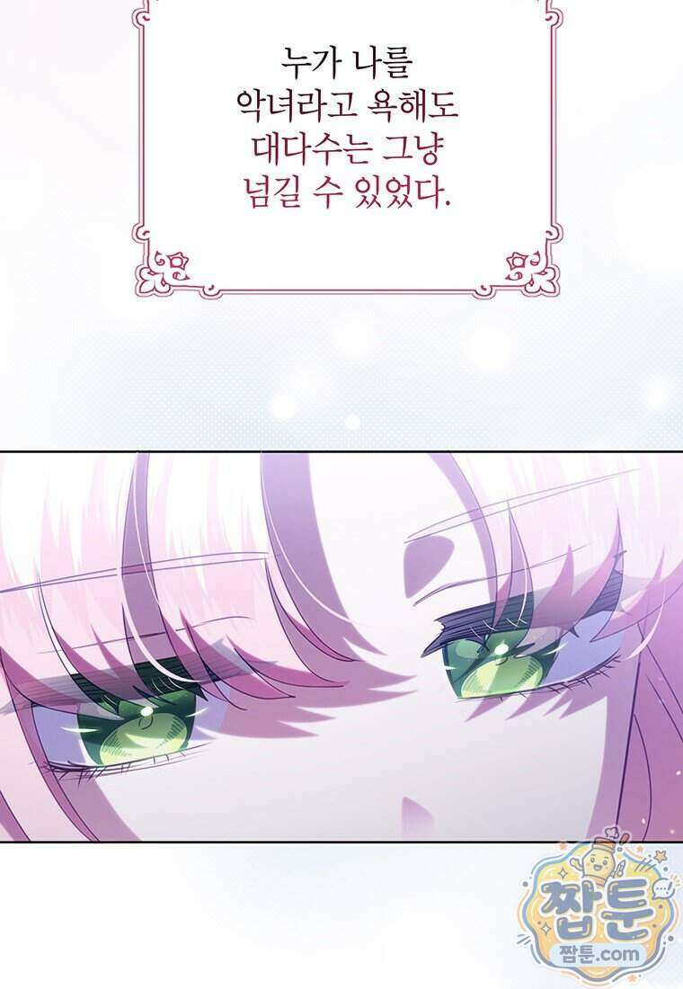 이상한데 효과적인 악녀 생활 58화 6