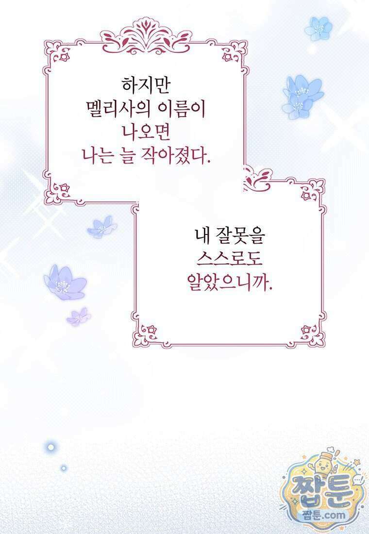 이상한데 효과적인 악녀 생활 58화 7