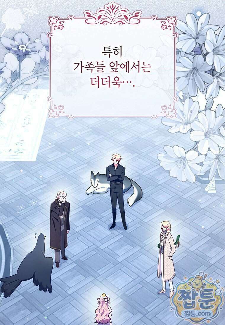 이상한데 효과적인 악녀 생활 58화 8