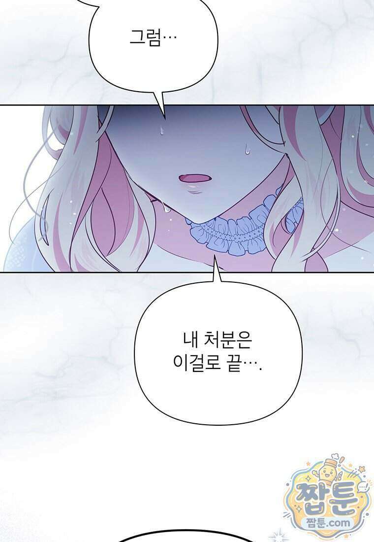 이상한데 효과적인 악녀 생활 58화 10