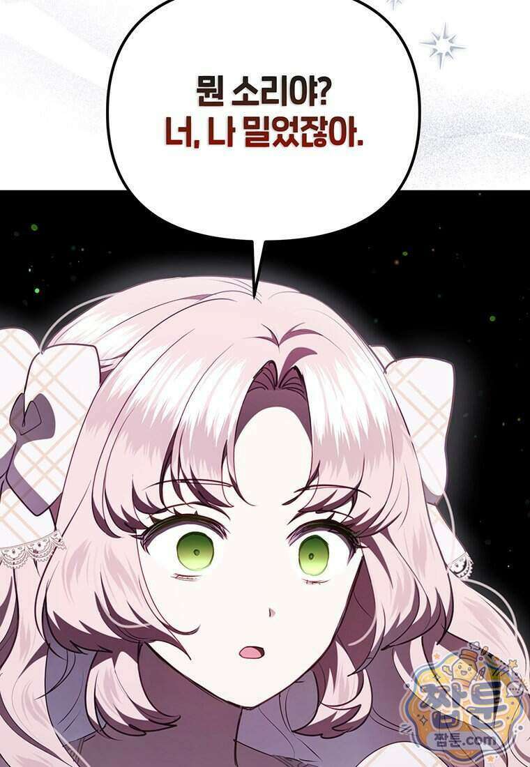 이상한데 효과적인 악녀 생활 58화 11