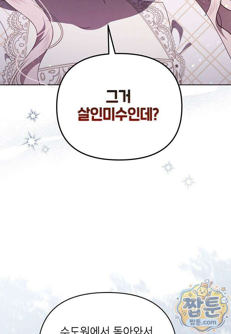 이상한데 효과적인 악녀 생활 58화 12