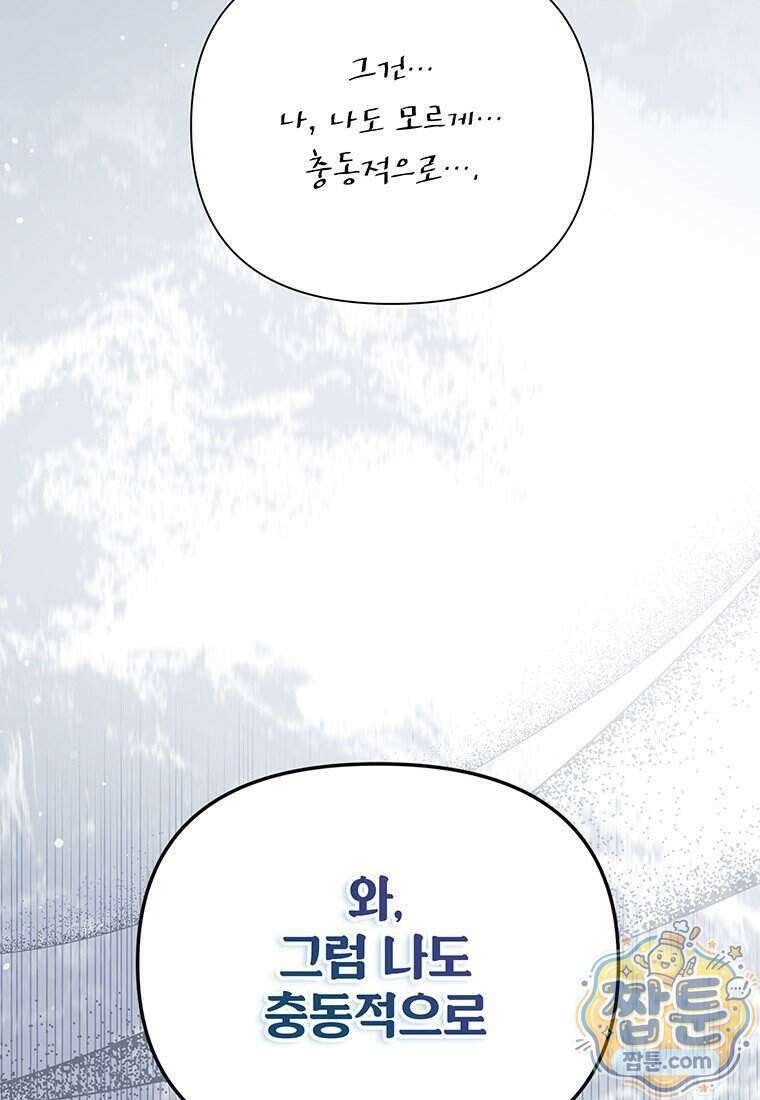 이상한데 효과적인 악녀 생활 58화 14