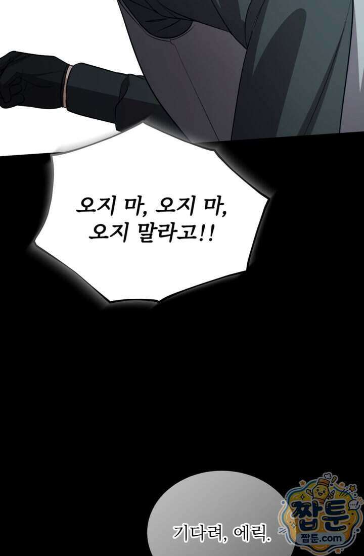 황제와 함께 타락하겠습니다 196화 3