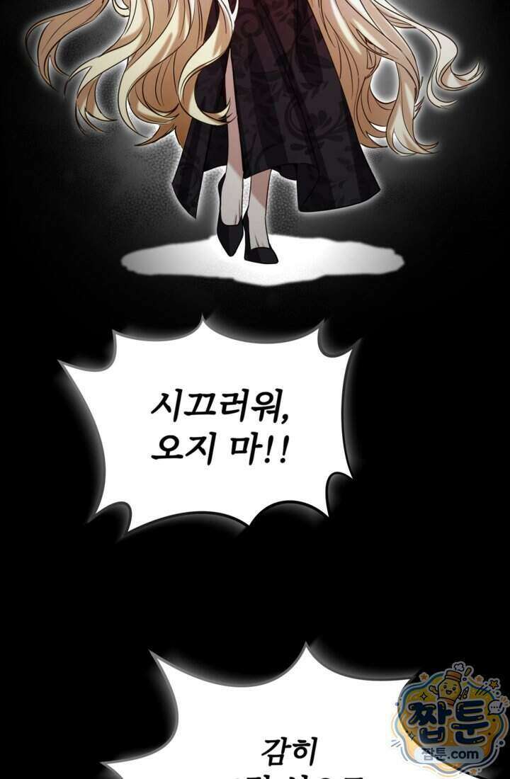 황제와 함께 타락하겠습니다 196화 5