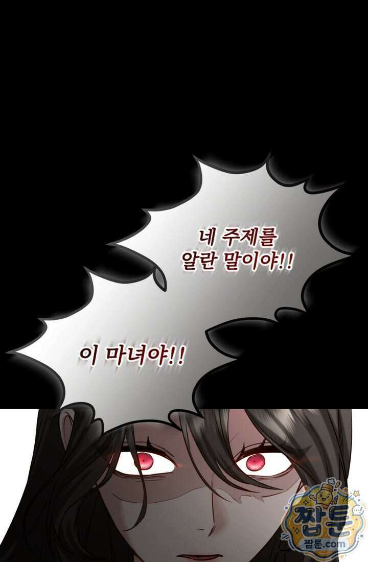 황제와 함께 타락하겠습니다 196화 9