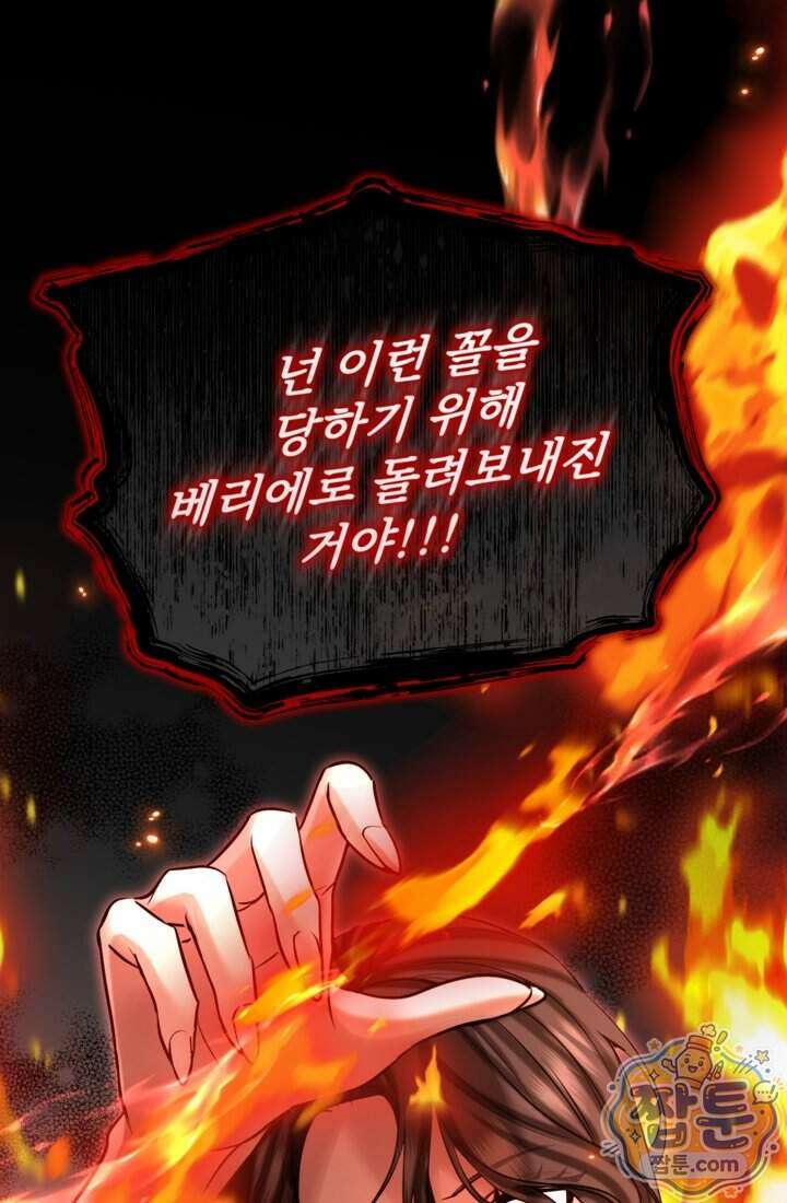 황제와 함께 타락하겠습니다 196화 16