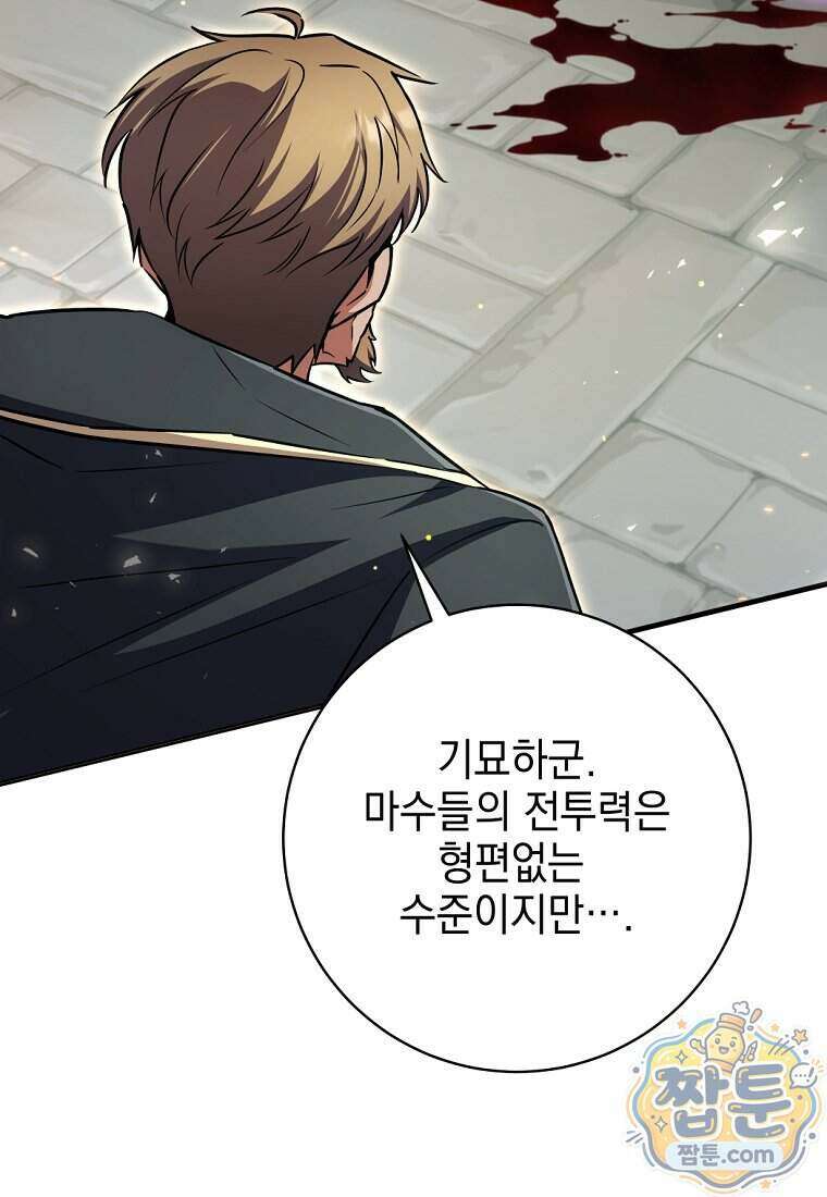 미래에서 온 연애편지 58화 8
