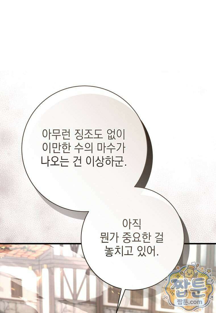 미래에서 온 연애편지 58화 9