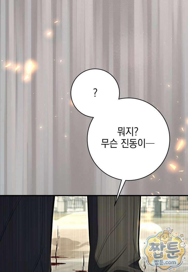 미래에서 온 연애편지 58화 11