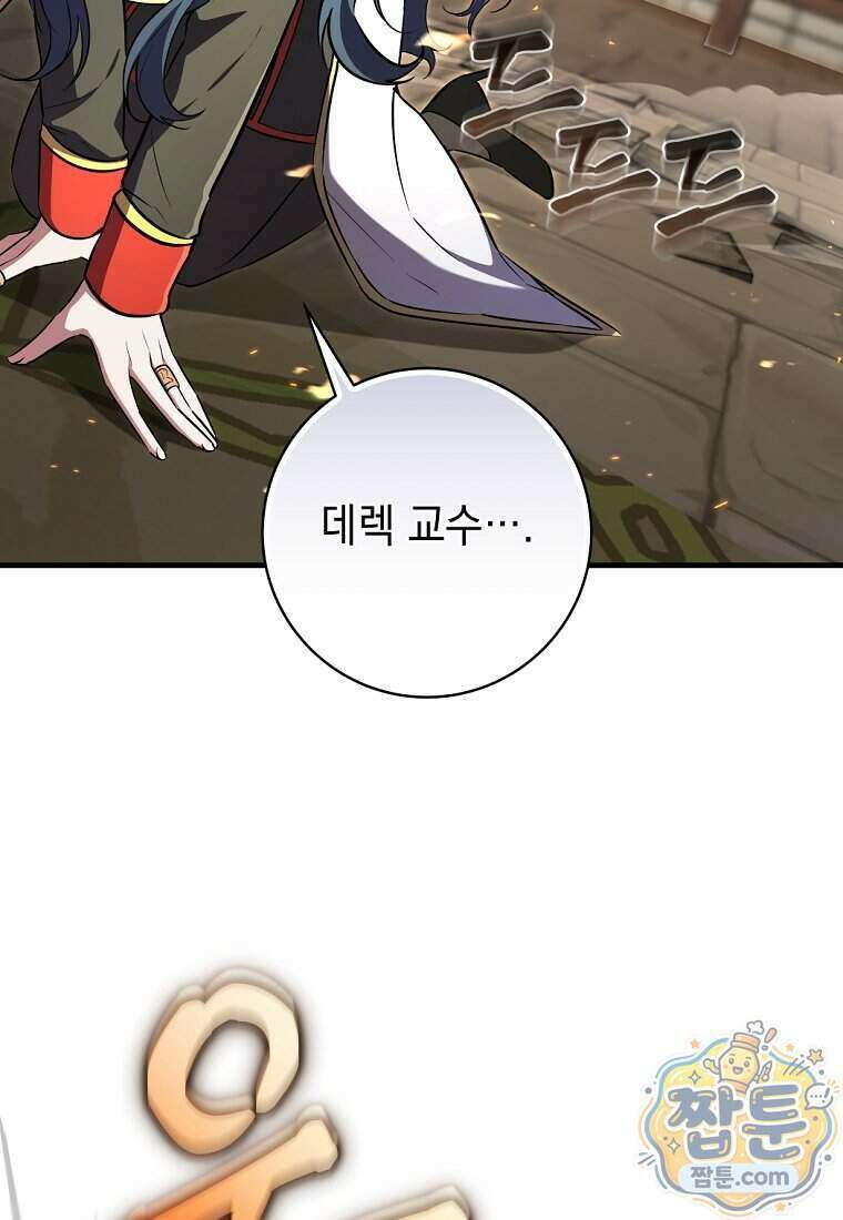 미래에서 온 연애편지 58화 17