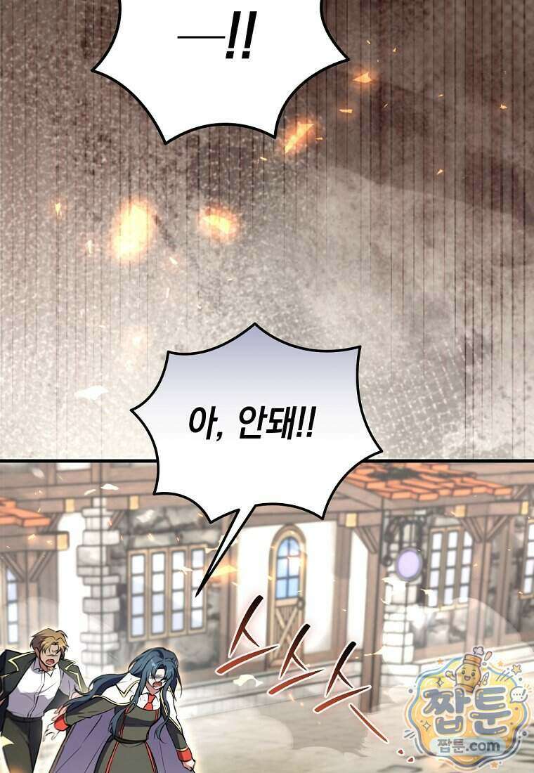미래에서 온 연애편지 58화 19