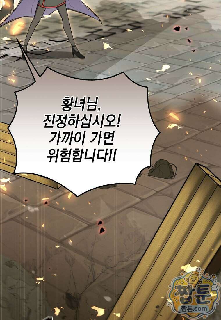 미래에서 온 연애편지 58화 20