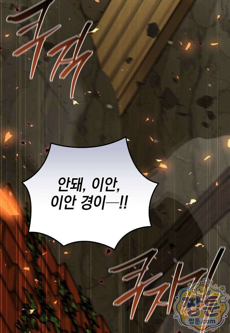 미래에서 온 연애편지 58화 21