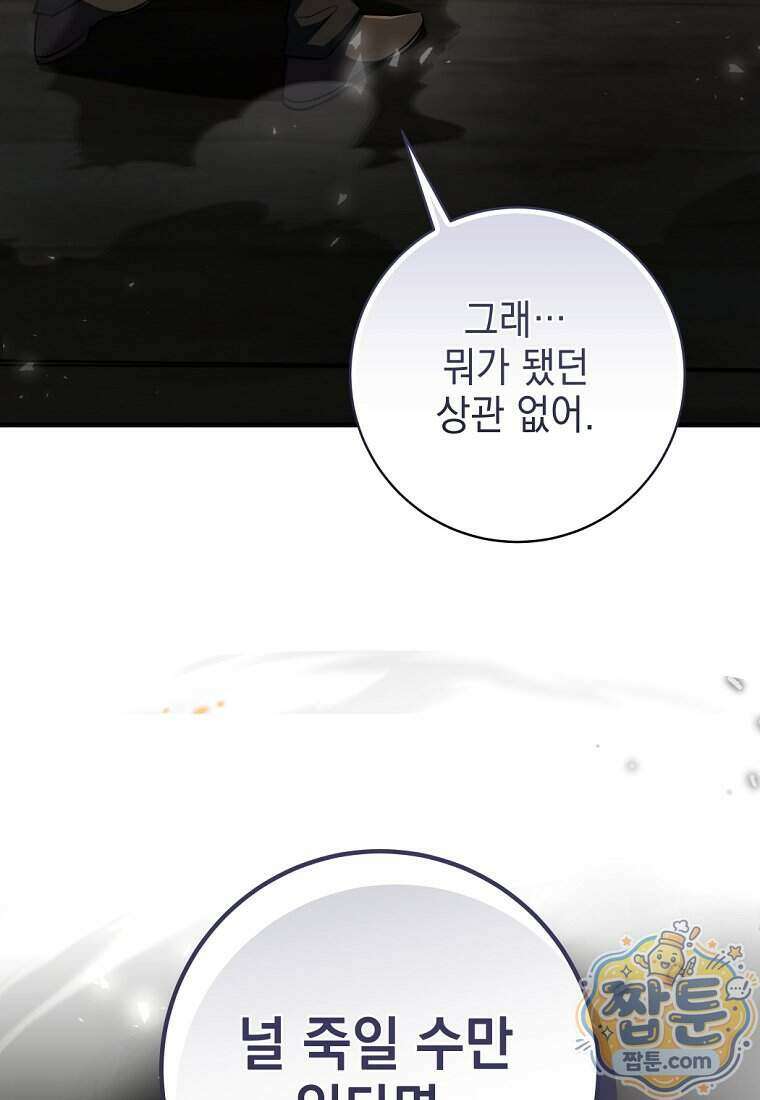 미래에서 온 연애편지 58화 27