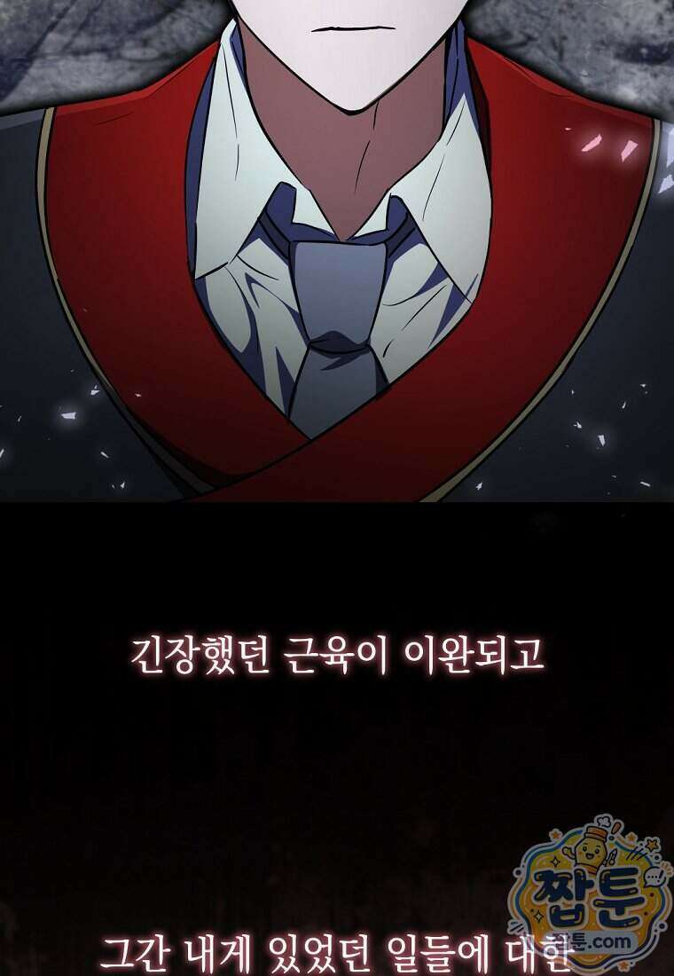 미래에서 온 연애편지 58화 33