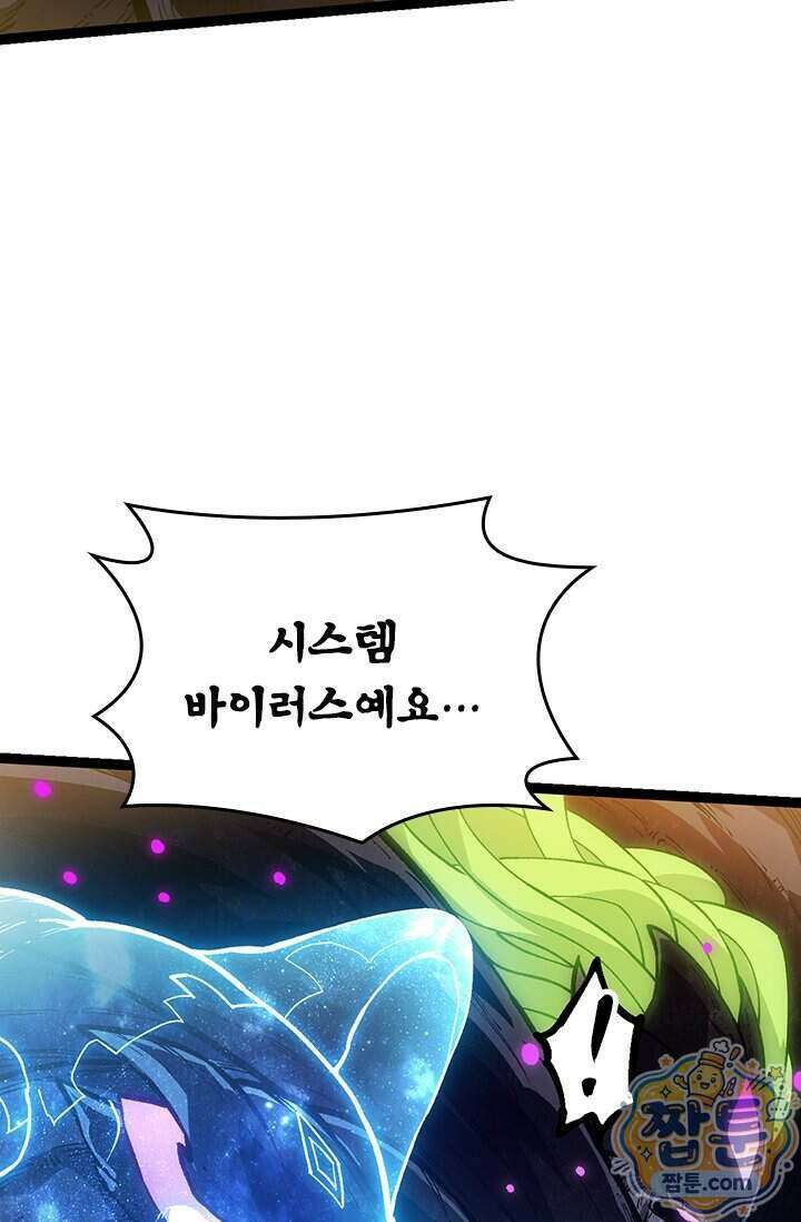 S급 나무로 레벨업 240화 5