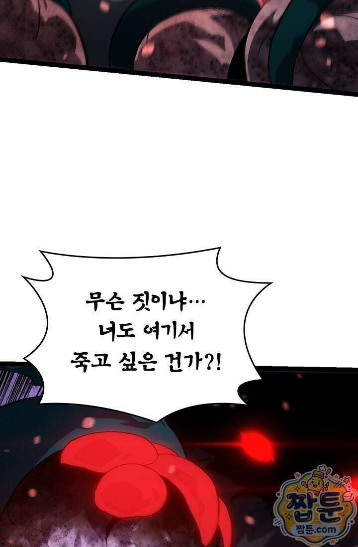 S급 나무로 레벨업 240화 10