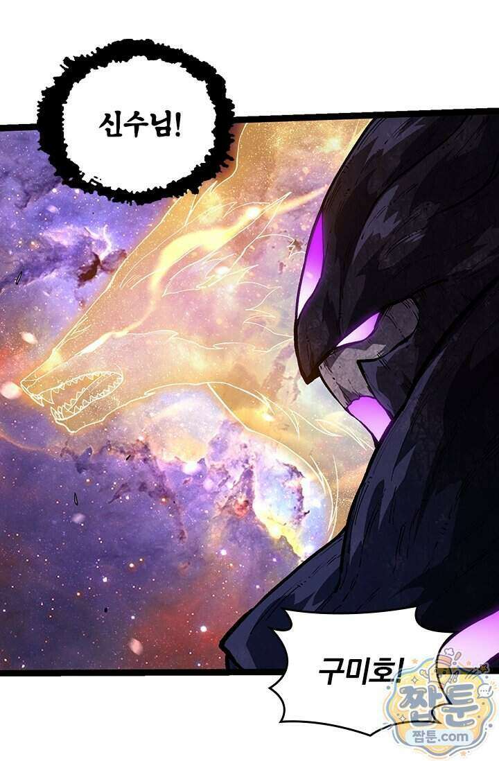 S급 나무로 레벨업 240화 13