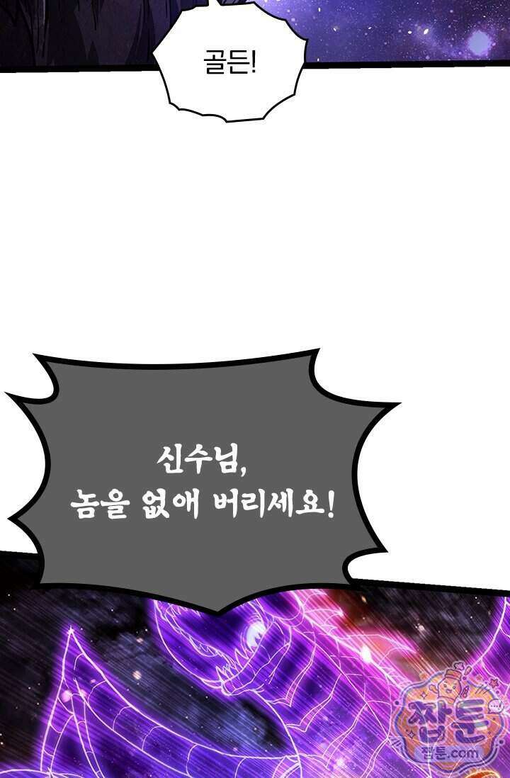 S급 나무로 레벨업 240화 15