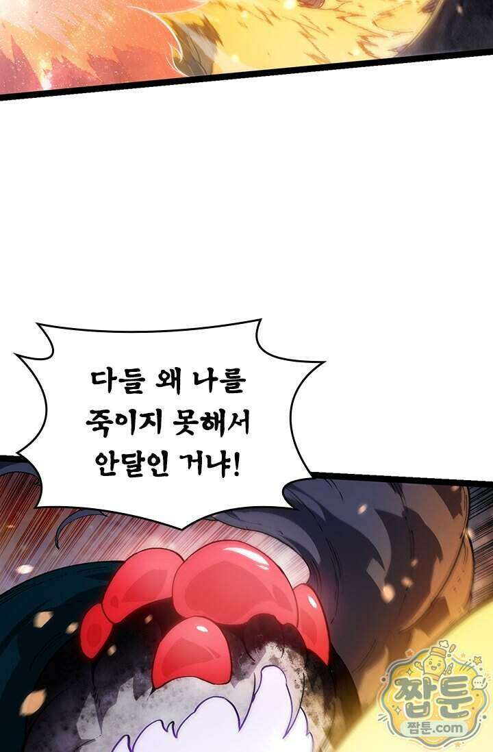 S급 나무로 레벨업 240화 18