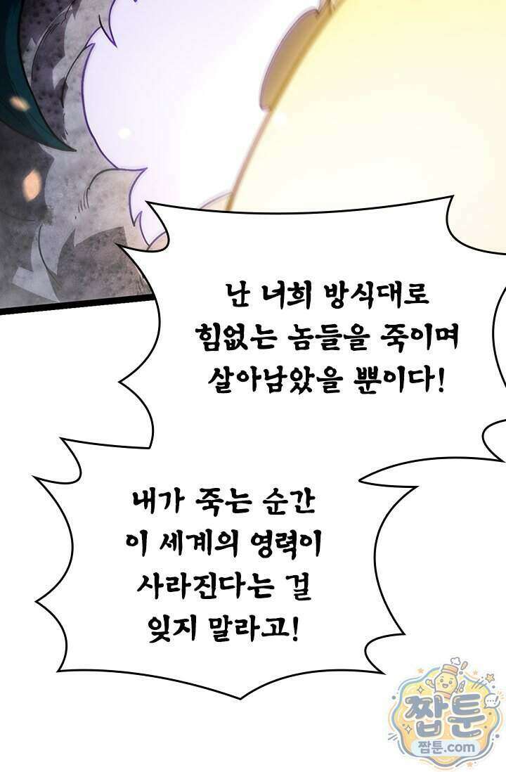 S급 나무로 레벨업 240화 19