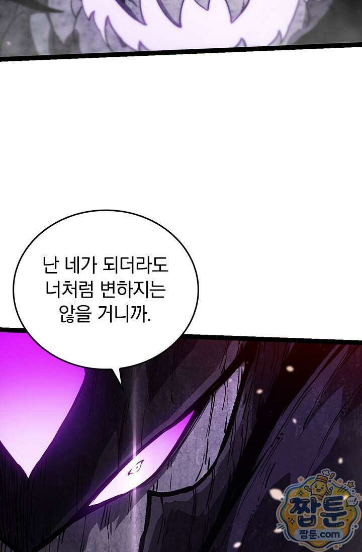 S급 나무로 레벨업 240화 22