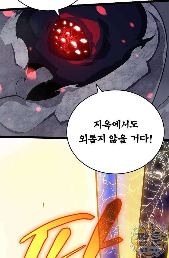 S급 나무로 레벨업 240화 27