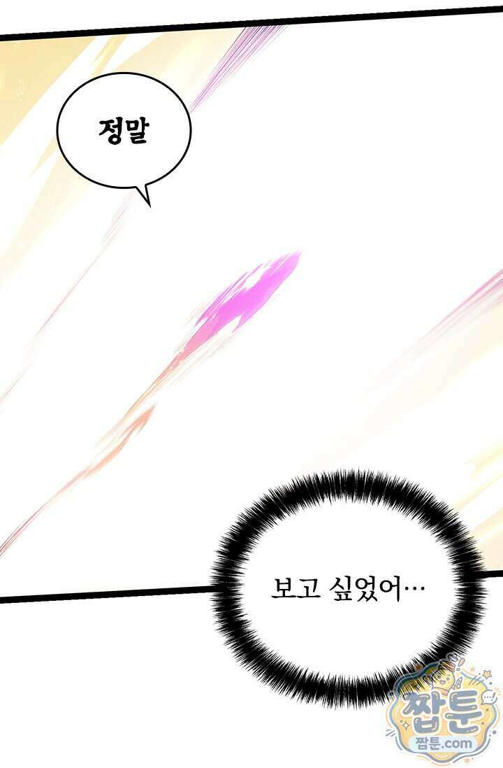S급 나무로 레벨업 240화 36