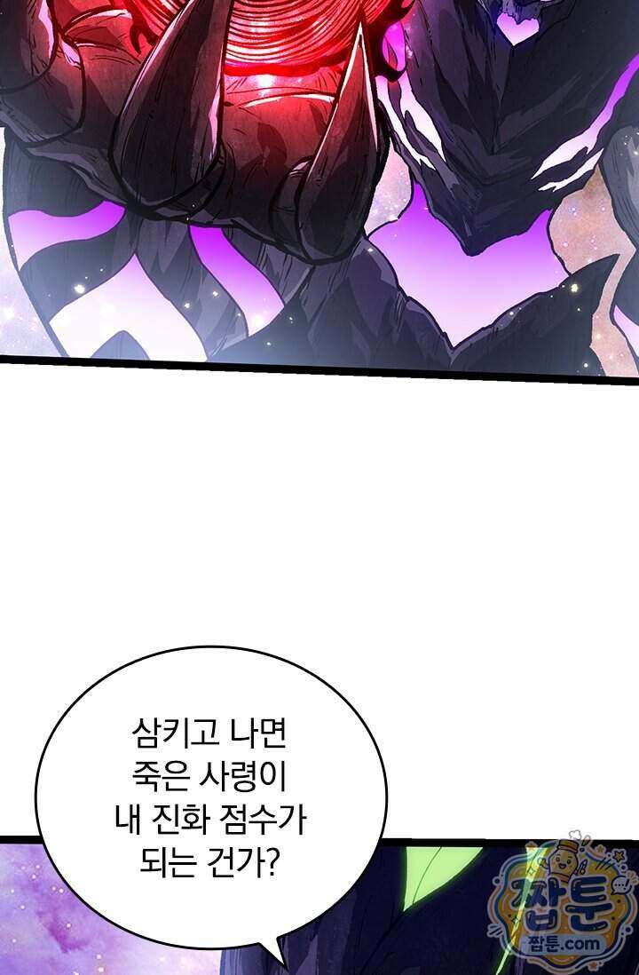 S급 나무로 레벨업 240화 44