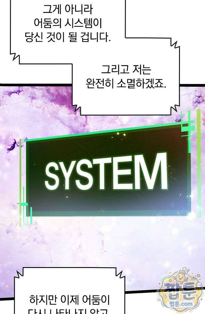 S급 나무로 레벨업 240화 46