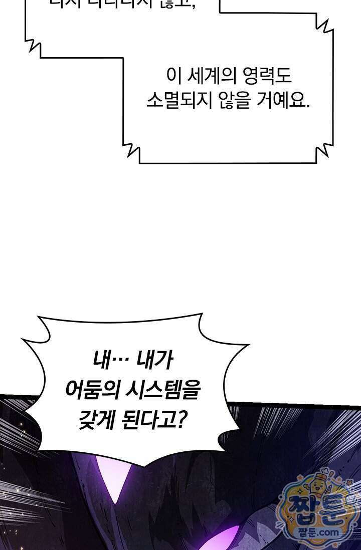 S급 나무로 레벨업 240화 47