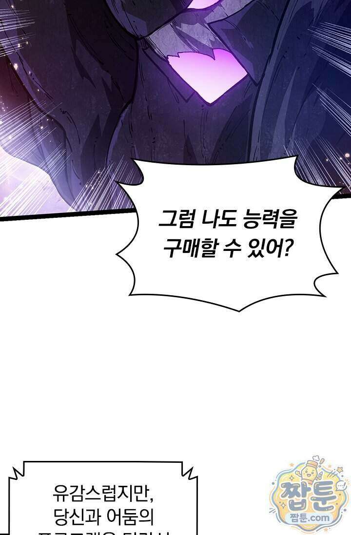 S급 나무로 레벨업 240화 48