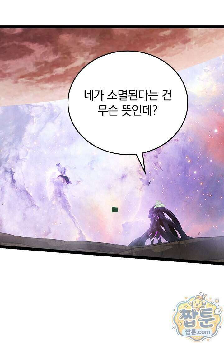 S급 나무로 레벨업 240화 51