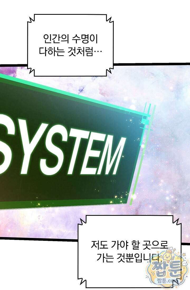 S급 나무로 레벨업 240화 52