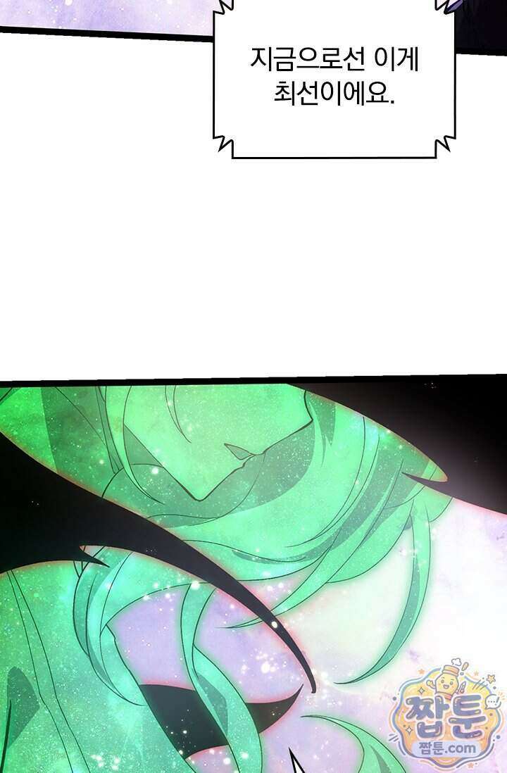 S급 나무로 레벨업 240화 54