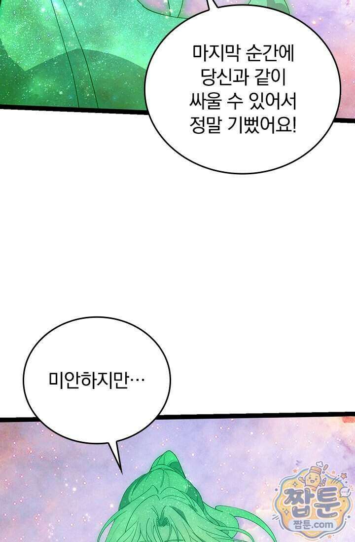 S급 나무로 레벨업 240화 55
