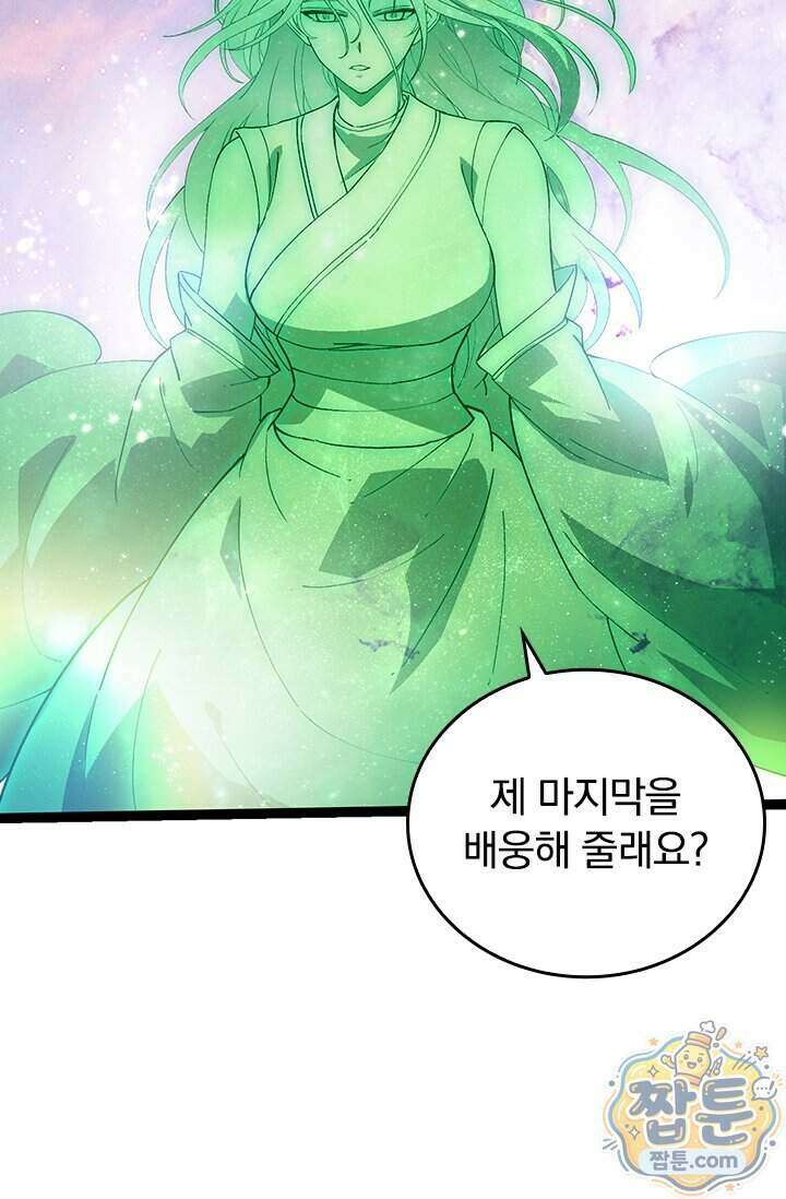 S급 나무로 레벨업 240화 56