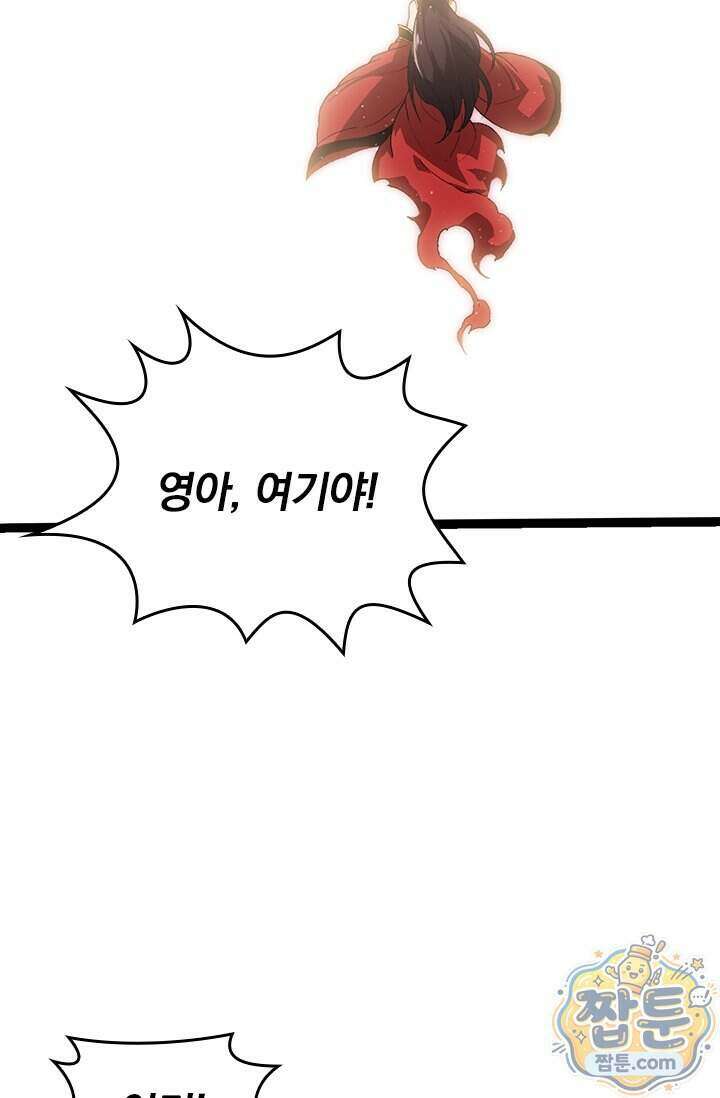 S급 나무로 레벨업 240화 65